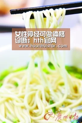 女性停经可做体格诊断:hth官网(图3) 华体会官方入口