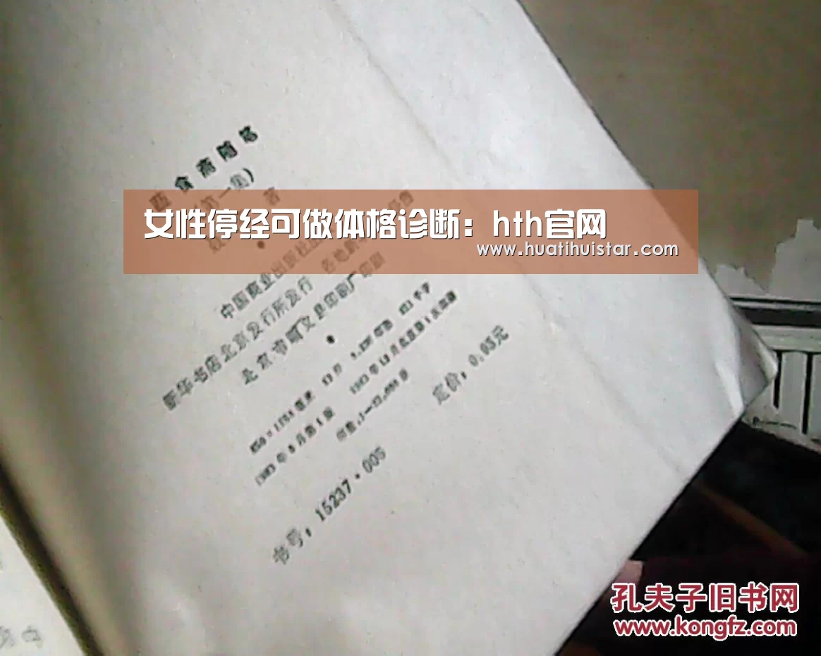女性停经可做体格诊断:hth官网(图2) hth官网