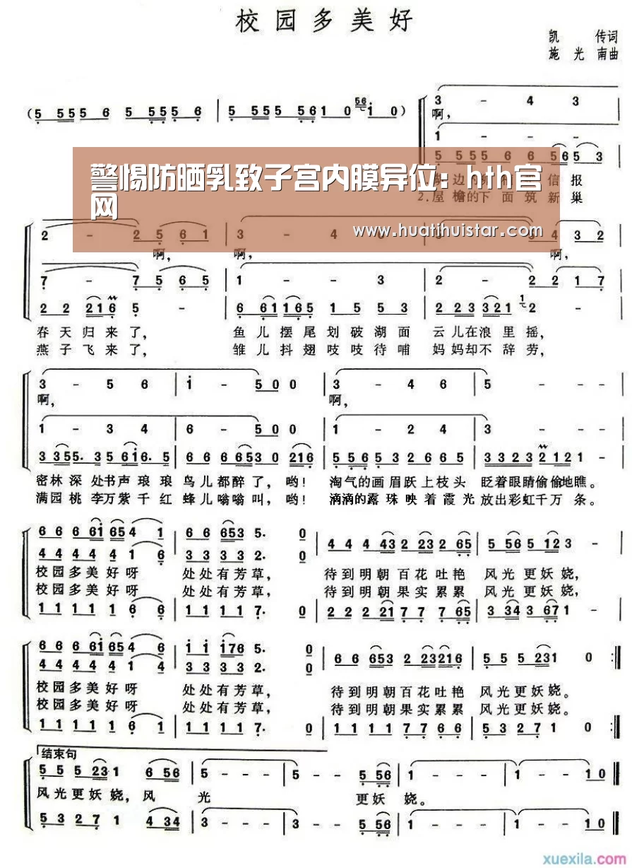 警惕防晒乳致子宫内膜异位:hth官网(图1) 警惕防晒乳致子宫内膜异位:hth官网(图1)