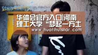 华体会官方入口|河南理工大学“梦起一方土地助力乡村振兴”调研团走访苏家作村(图2) 华体会官方入口