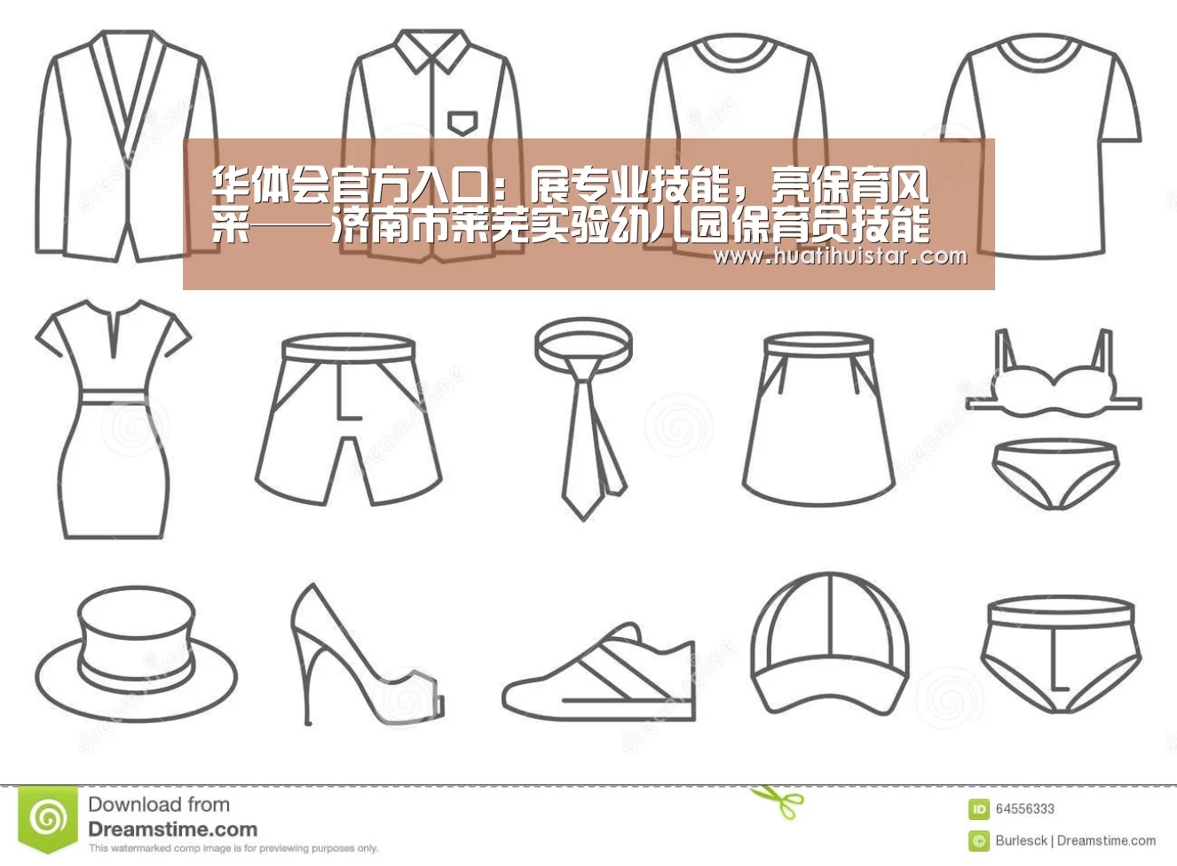 华体会官方入口:展专业技能,亮保育风采——济南市莱芜实验幼儿园保育员技能大赛(图2) 华体会官方入口:展专业技能,亮保育风采——济南市莱芜实验幼儿园保育员技能大赛(图2)