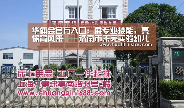 华体会官方入口:展专业技能,亮保育风采——济南市莱芜实验幼儿园保育员技能大赛(图3) 华体会官方入口:展专业技能,亮保育风采——济南市莱芜实验幼儿园保育员技能大赛(图3)