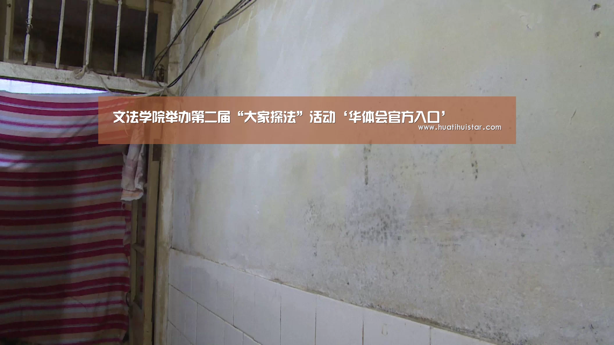 文法学院举办第二届“大家探法”活动‘华体会官方入口’(图2) hth华体会官网