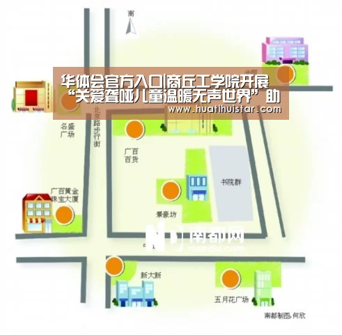 华体会官方入口|商丘工学院开展“关爱聋哑儿童温暖无声世界”助残活动(图2) hth华体会官网