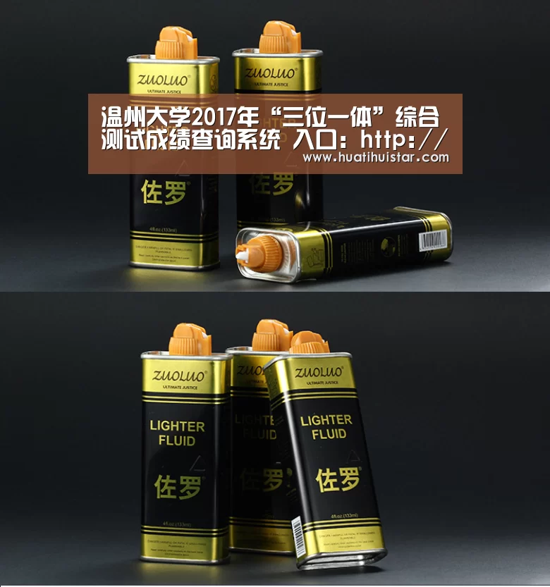 温州大学2017年“三位一体”综合测试成绩查询系统 入口:http://zs.wzu.edu.cn/cjcx/D ..._hth官网(图1) hth华体会官网