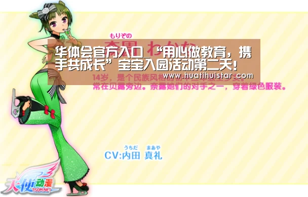 华体会官方入口_“用心做教育,携手共成长”宝宝入园活动第二天!(图1) hth官网
